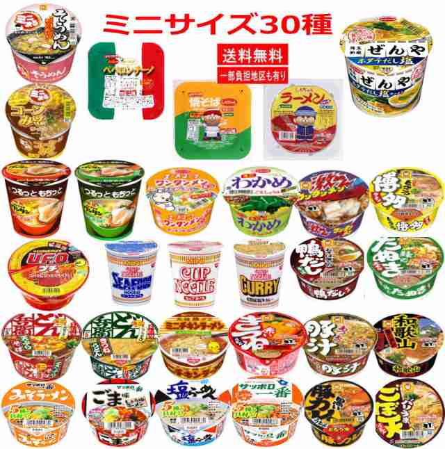 超特価SALE開催！ カップ麺【ミニサイズ】30食×4箱 - 食品 - alrc.asia