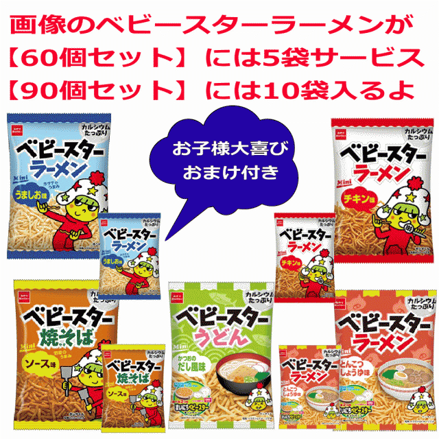 東京拉麺　ブタメン　しんちゃんラーメン　PAY　au　PAY　おやつカンパニー　新作発表　ベビースターラーメン10袋おまけの通販はau　株式会社広島屋　マーケット　マーケット－通販サイト　お子様大好き　おやつ大集合90個】