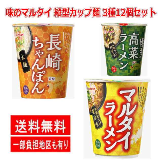 マーケット　ちゃんぽん　カップ麺　マルタイラーメン　PAY　新着　縦型　味のマルタイ　株式会社広島屋　au　高菜ラーメン　3種12個セット　PAY　関東圏送料無料の通販はau　マーケット－通販サイト