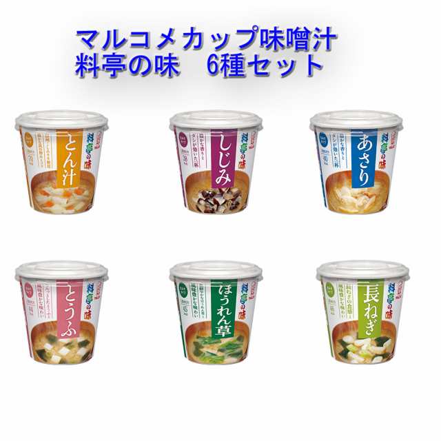 マルコメ カップ味噌汁 料亭の味 みそ汁 6種味 4個 24個 セット 関東圏送料無料の通販はau Pay マーケット 株式会社広島屋