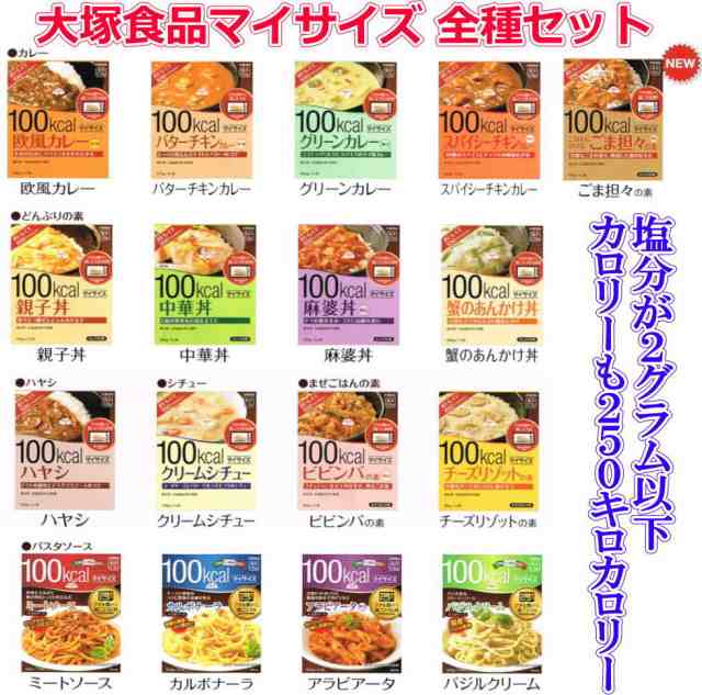 大塚食品 100キロカロリー マイサイズ カレー ハヤシ シチュー 親子丼 中華丼 麻婆丼 あんかけ丼 どんぶりの素 12個セット 関東圏の通販はau Pay マーケット 株式会社広島屋