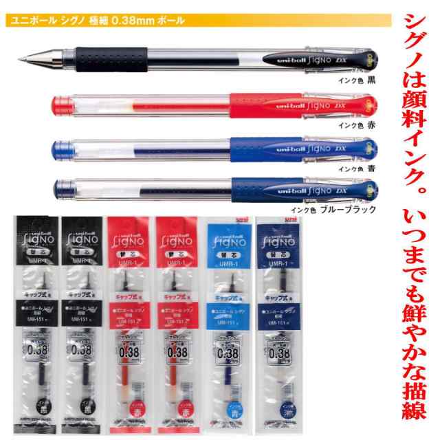 三菱鉛筆 油性ボールペン シグノ替芯 UMR-83 赤 15 - 筆記用具
