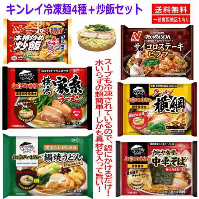 冷凍食品 8袋セット 水のいらない冷凍麺 鍋焼きうどん入り 横綱ラーメン カドヤ食堂 中華そば横浜家系 本格炒め炒飯 サイコロステーキピの通販はau  PAY マーケット 株式会社広島屋 au PAY マーケット－通販サイト