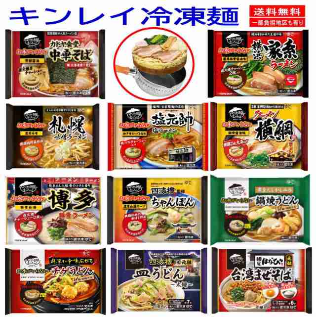 株式会社広島屋　キンレイ　新着　水のいらない冷凍麺　冷凍食品　長崎ちゃんぽん　横綱　塩元帥　10袋　マーケット　PAY　キンレイ　カドヤ食堂　鍋焼きうどん　横浜家系　なの通販はau　札幌味噌　au　PAY　マーケット－通販サイト