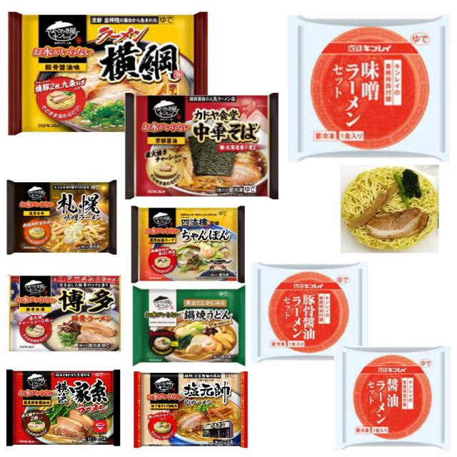 新着 冷凍 ラーメン キンレイ  市販用vs業務用ラーメン 食べくらべ 12袋 水のいらない冷凍麺 6種 業務用 具付きラーメン3種6袋 関東圏送料無料