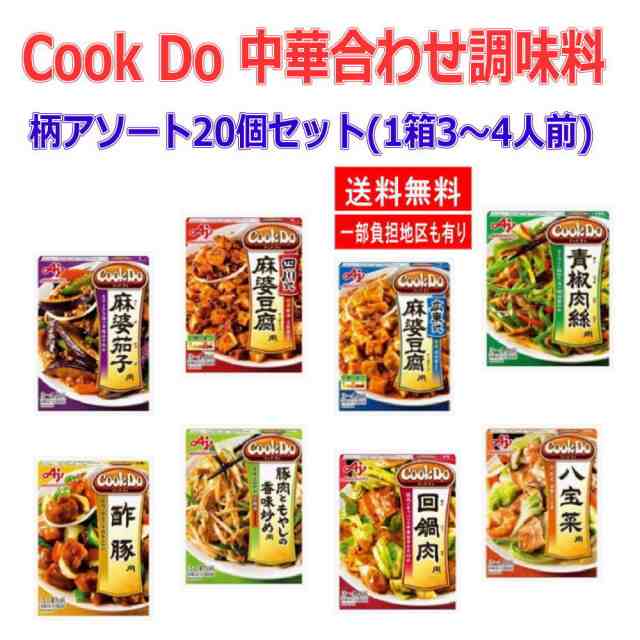 送料無料 】 レトルト 味の素 Cook Do クックドゥ 中華用 合わせ調味料 20個 新着 調味料の通販はau PAY マーケット  株式会社広島屋 au PAY マーケット－通販サイト