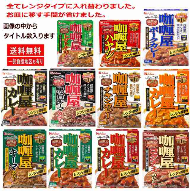 カリー屋カレー　レトルトカレー　株式会社広島屋　au　新着　ハウス食品　即食　PAY　レンジタイプ　PAY　セット　時短食　コスパ最高　関東圏送料無料の通販はau　パック　11食　マーケット　マーケット－通販サイト