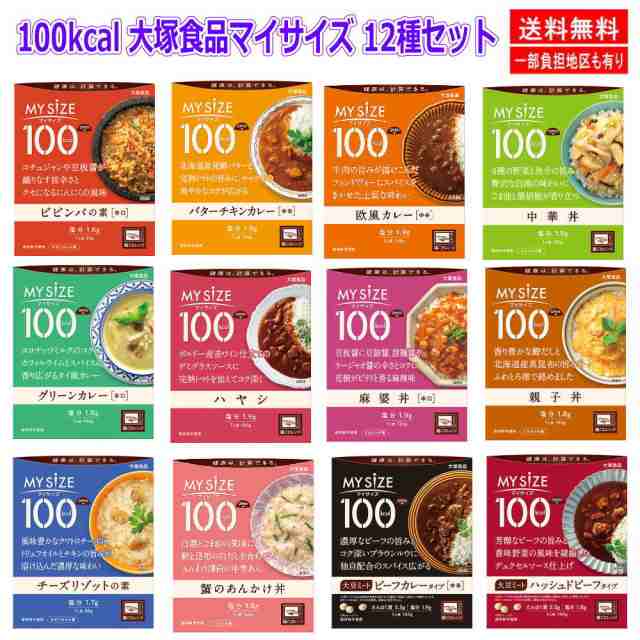 大塚食品 100キロカロリーマイサイズ カレー ハヤシ 親子丼 中華丼 麻婆丼 あんかけ丼 大豆ミート 12個 関東圏送料無料の通販はau PAY  マーケット - 株式会社広島屋