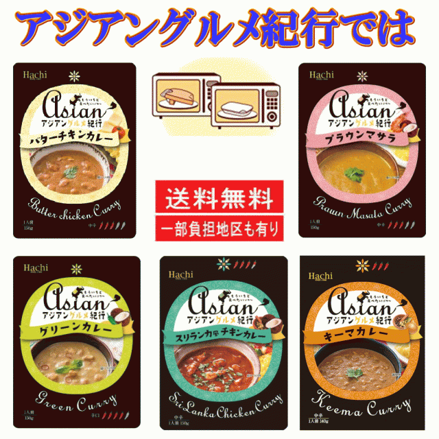 関東圏送料無料の通販はau　いなば食品　au　三ツ星レストランカレー15食　マーケット－通販サイト　レトルトカレー三昧】ハチ食品　マーケット　株式会社広島屋　メガ盛りカレーとアジアングルメカレー　PAY　PAY