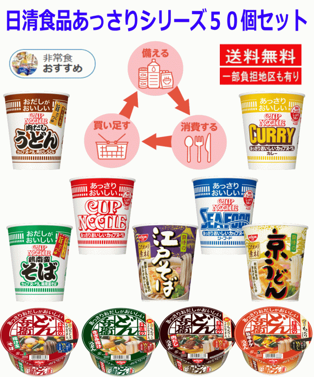 災害時に役立つ保存食特集】 日清食品あっさりどん兵衛 カップヌードル