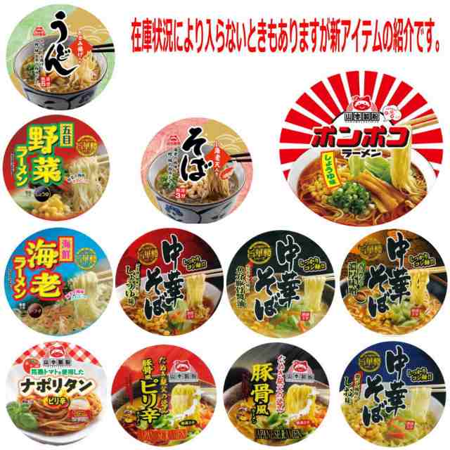 新着 格安 激安 カップ麺 レギュラーサイズ 30種 30食セット 関東圏送料無料の通販はau Pay マーケット 株式会社広島屋