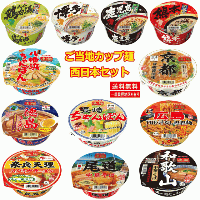 凄麺とサンポー】　全国ご当地ラーメン　有名店カップ麺　PAY　西日本編　株式会社広島屋　12個セット　関東圏送料無料の通販はau　マーケット　au　PAY　マーケット－通販サイト