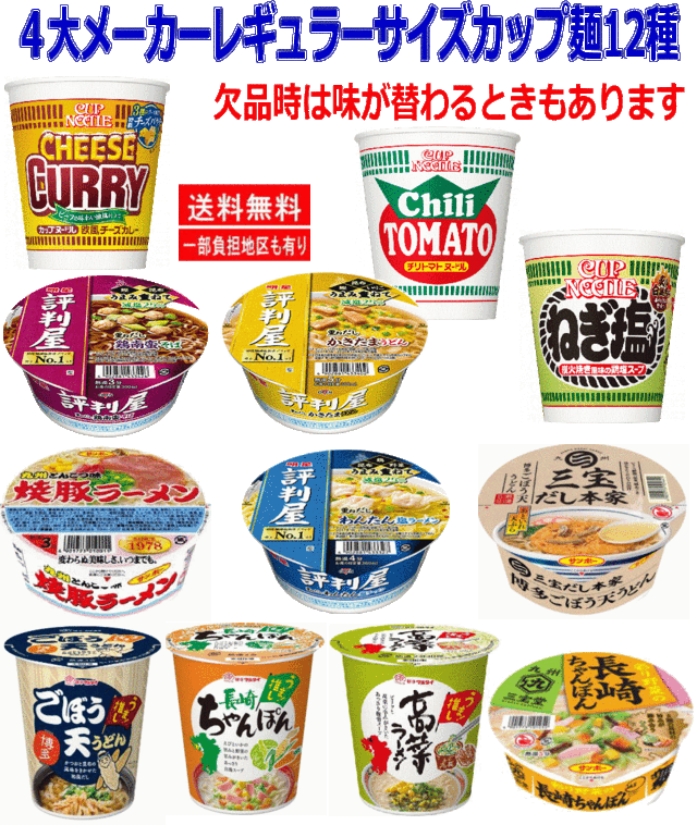 日清食品 明星食品 マルタイ食品 サンポー食品 ４大メーカーレギュラーカップ麺 カップヌードル 評判屋 焼き豚 長崎ちゃんぽん 高菜 ごぼの通販はau  PAY マーケット - 株式会社広島屋 | au PAY マーケット－通販サイト