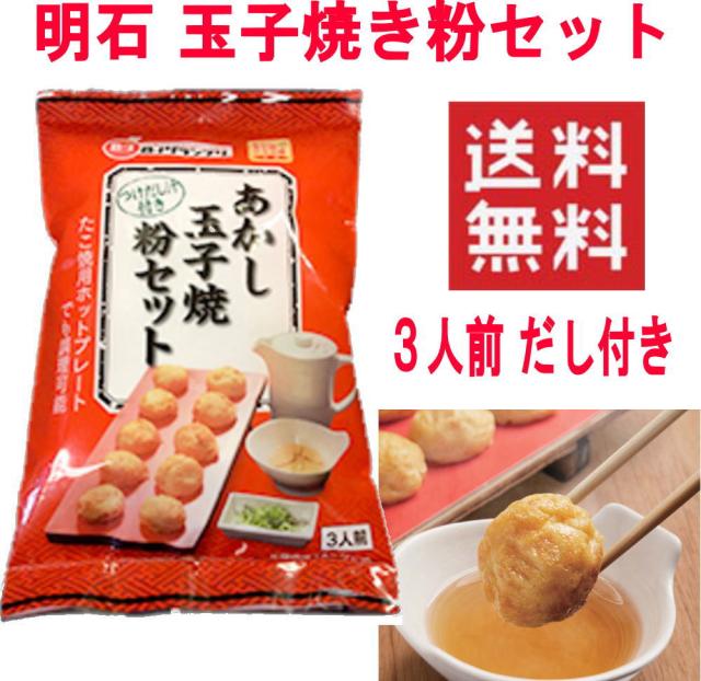 新着 にぎわい広場 明石焼き ふんわり玉子焼き ３人前 だし付き  やみつきセット 10袋 ( 30人分 ) セット 関東圏送料無料