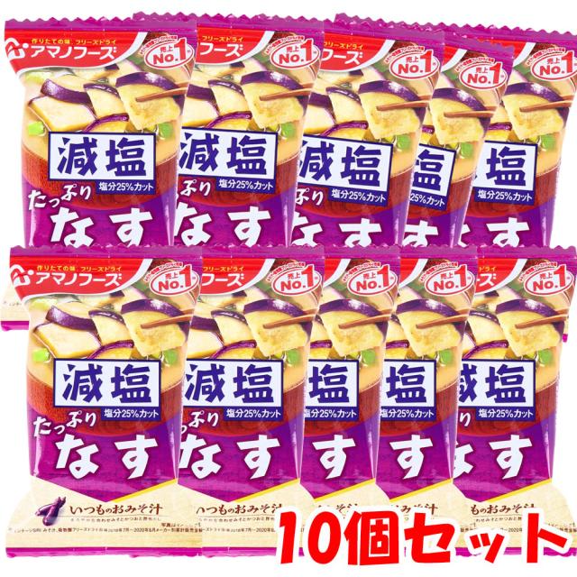 ※減塩いつものおみそ汁 なす 9g 1食入×10個セット