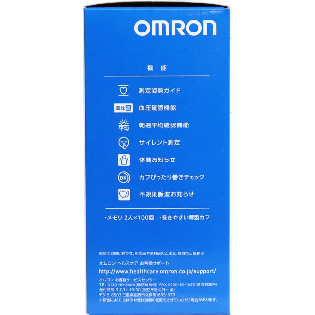 オムロン 手首式血圧計 HEM-6230