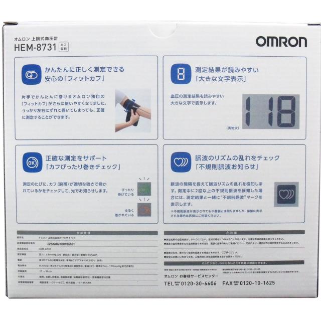 オムロン 上腕式血圧計 ＨＥＭ-８７３１