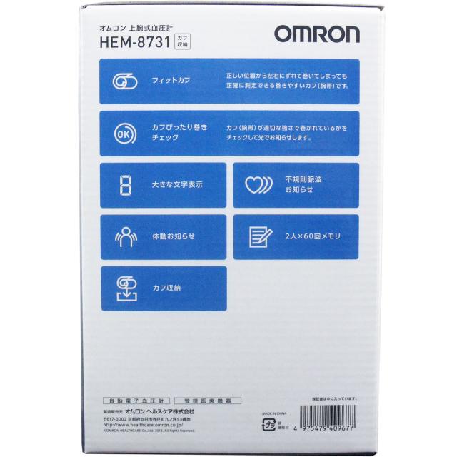 オムロン 上腕式血圧計 ＨＥＭ-８７３１