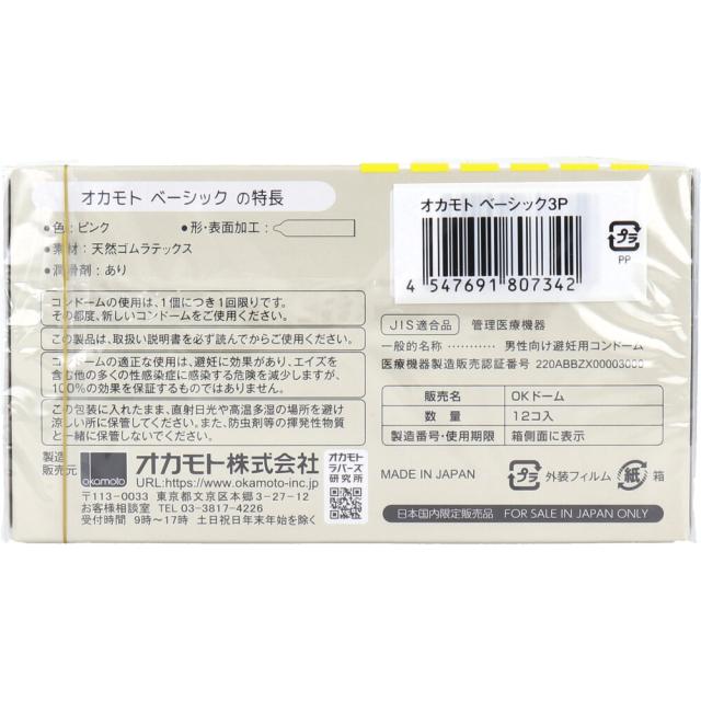 オカモト OKAMOTO BASIC コンドーム 12個入×3個パックの通販はau PAY