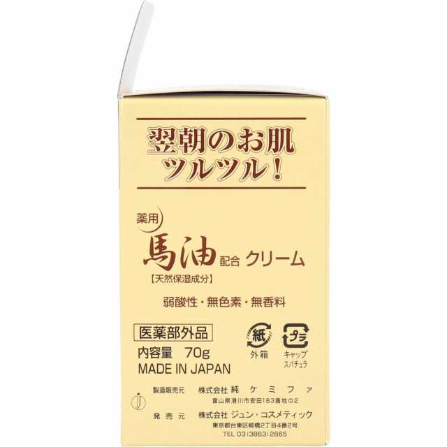 ジュンラブ 薬用 馬油クリーム 70g 通販超特価