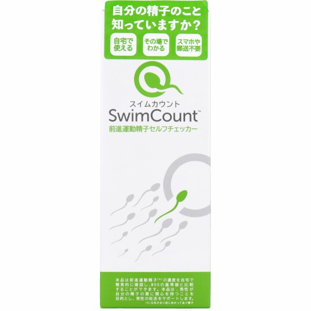 スイムカウント Swim Count 前進運動精子セルフチェッカー 1回分の通販は