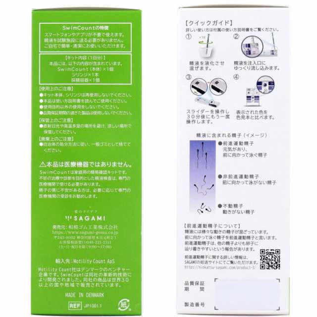 スイムカウント Swim Count 前進運動精子セルフチェッカー 1回分の通販は