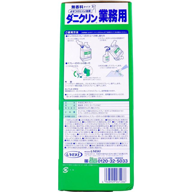 ダニクリン業務用 4L スプレー式ボトル付_2