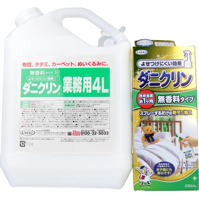ダニクリン業務用 4L スプレー式ボトル付_3