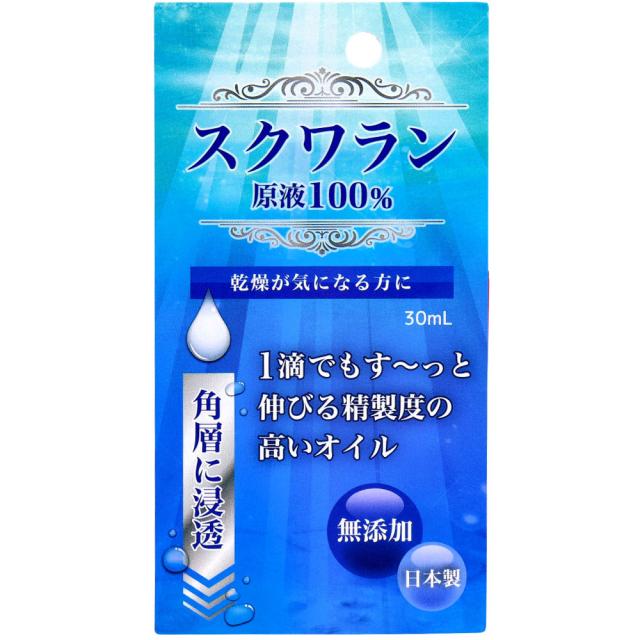スクワラン原液 １００％ ３０ｍｌ