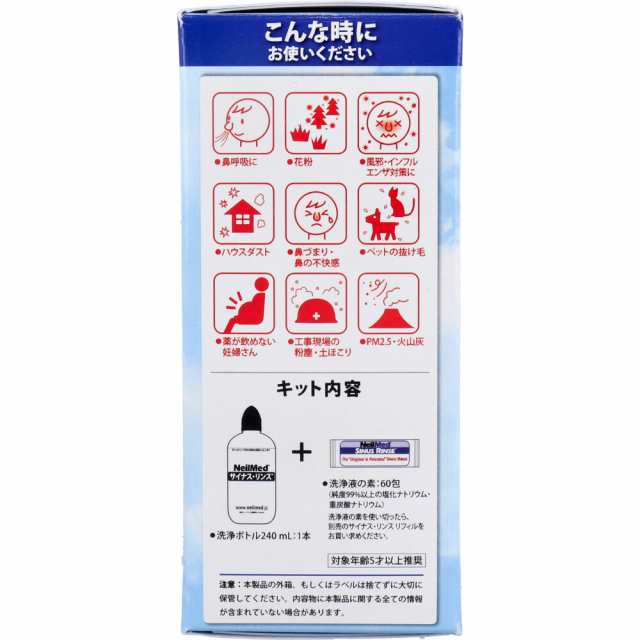 サイナスリンス 鼻うがい キット 洗浄ボトル 240mL 洗浄液の素 60包 