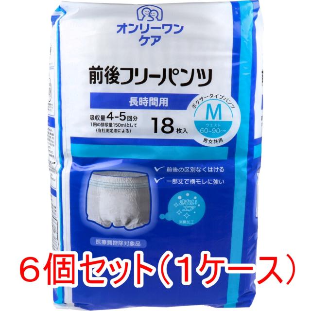 オンリーワンケア 前後フリーパンツ 長時間用 Mサイズ 18枚入×6個セット ケース販売の通販は 8,509円