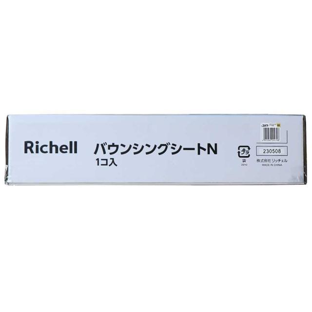 リッチェル バウンシングシートN ローズベージュ 1個入の通販は