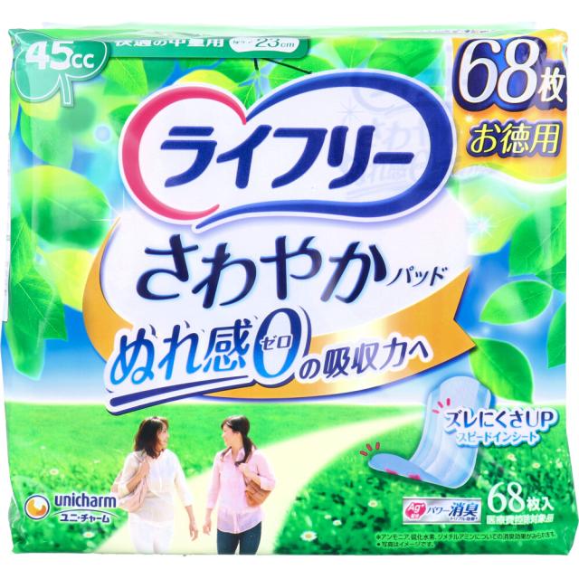 ライフリー さわやかパッド 快適の中量用 45cc 68枚