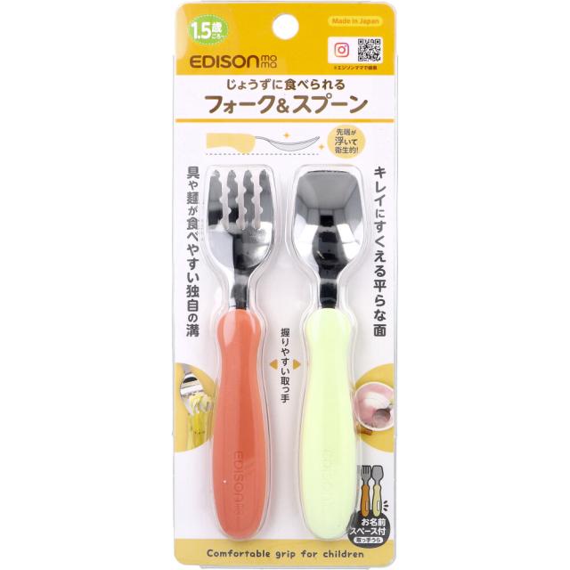 エジソンママ フォーク＆スプーン パンプキンプリン