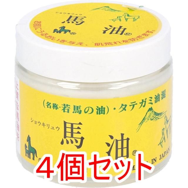ショウキリュウ馬油 ＜若馬の油＞ 80mL×4個セット 4,867円