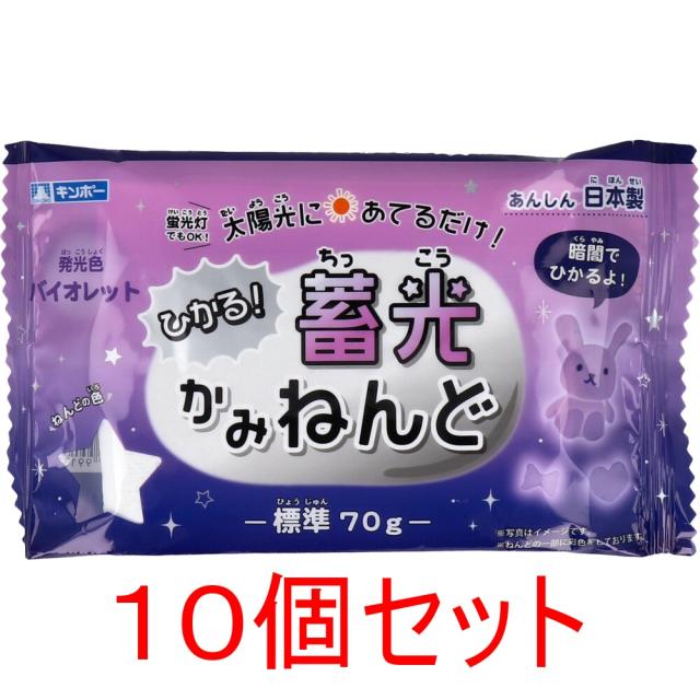 ギンポー 蓄光かみねんど バイオレット 70g N-LPV×10個セット