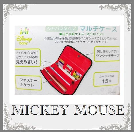 ミッキーマウス 蛇腹母子手帳ケース 通帳入れ 貴重品入れ トラベルケース Djm 2407k アイコンレッド お届け方法ゆうパケットメーの通販はau Pay マーケット Pochi Pochi