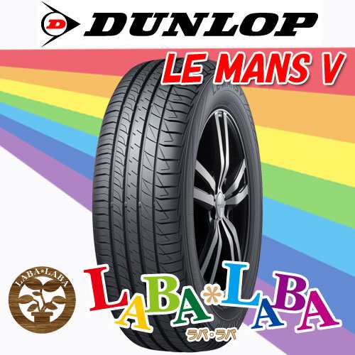 4本セット 205/65R16 95H DUNLOP ダンロップ LE MANSV LM5 ルマン