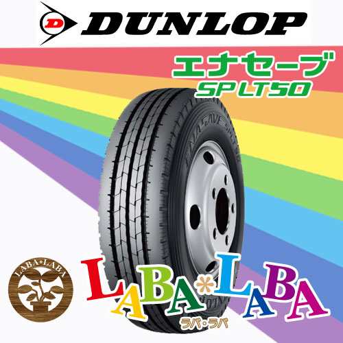 195/75R15 109/107N DUNLOP ダンロップ ENASAVE LT50 エナセーブ