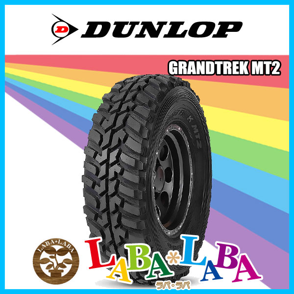 2本セット 265/70R16 112Q DUNLOP ダンロップ GRANDTREK MT2 マッドテレーン