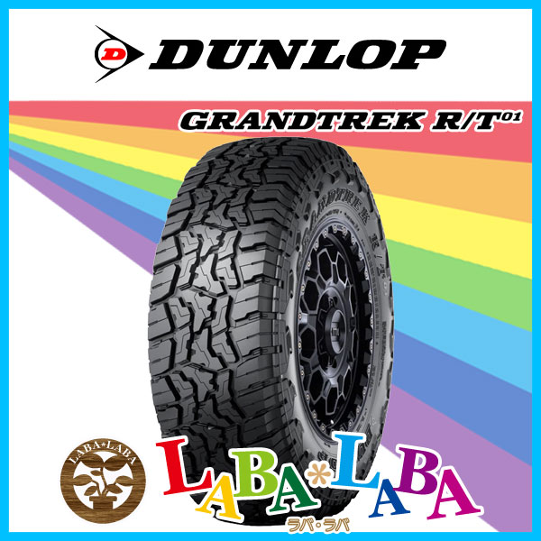 1本 33×12.50R18 118Q DUNLOP ダンロップ GRANDTREK R/T01 ラギッドテレーン