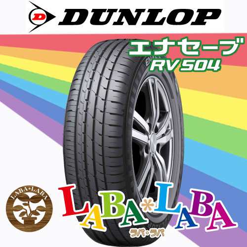 2本セット 195 70r14 91h Dunlop ダンロップ Enasave Rv504 エナセーブ サマータイヤ ミニバンの通販はau Pay マーケット タイヤショップ ラバ ラバ