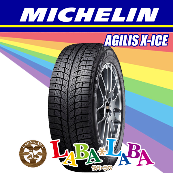 2本セット 195/80R15 107/105R MICHELIN ミシュラン AGILIS X-ICE アジリス スタッドレス LT バン 2025年製 ●