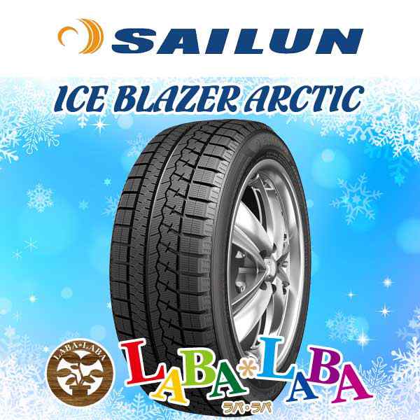 4本セット 225/50R17 98H XL SAILUN サイレン ICE BLAZER ARCTIC アイスブレイザー スタッドレス 2024年製 ●