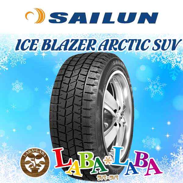 4本セット 255/55R18 109H XL SAILUN サイレン ICE BLAZER ARCTIC SUV アイスブレイザー スタッドレス SUV 4WD 2023年製 ●