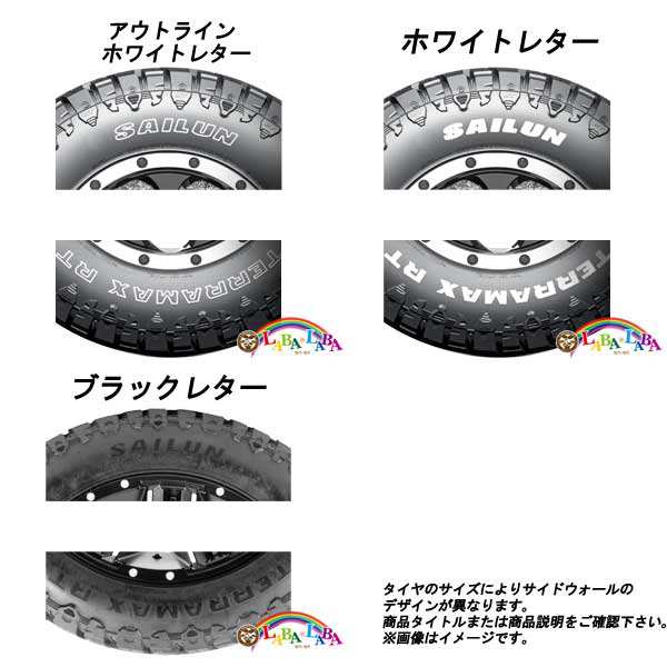 2本セット 265/65R17 112Q SAILUN サイレン TERRAMAX RT (R/T) テラマックス オールテレーン  ホワイトレターの通販はau PAY マーケット タイヤショップ ラバ*ラバ au PAY マーケット－通販サイト