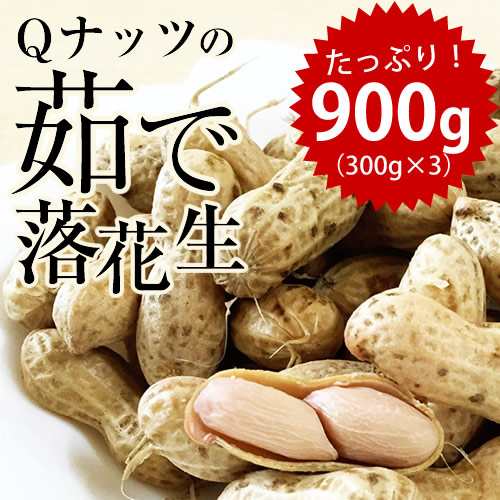 新豆 令和3年産 ｑナッツ 千葉県産 ｑなっつ ゆで落花生900g 300ｇ 3袋 の通販はau Pay マーケット 匠 市右エ門