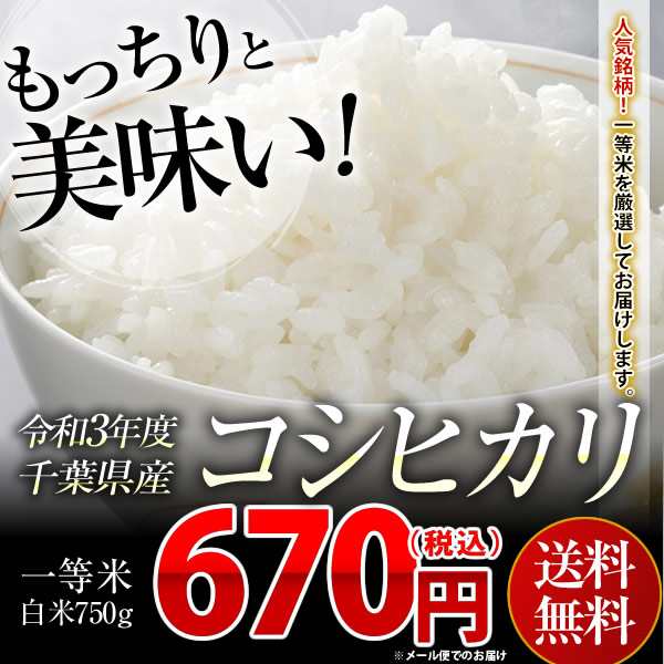 令和4年  千葉県産  コシヒカリ    白米食品