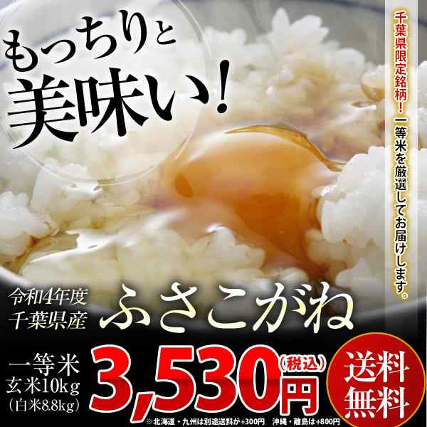 米 お米 送料無料 新米 令和4年 千葉県産 ふさこがね 玄米 10kg （白米8.8kg）送料無料 安い ※一部地域へのお届けは別途送料が発生の通販はau  PAY マーケット - 匠 市右エ門