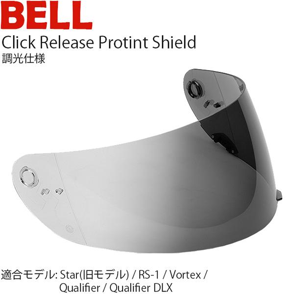 BELL シールド ヘルメット用 Click Release Protint Shield 調光 Star/Vortex/Revolver